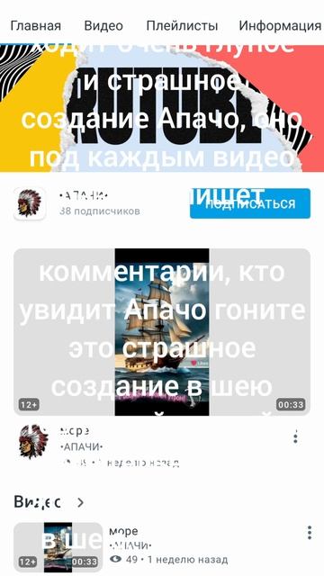 внимание в рутубе ходит глупое и страшное создание Апачо оно воняет,кто увидит Апачо гоните  в шею !