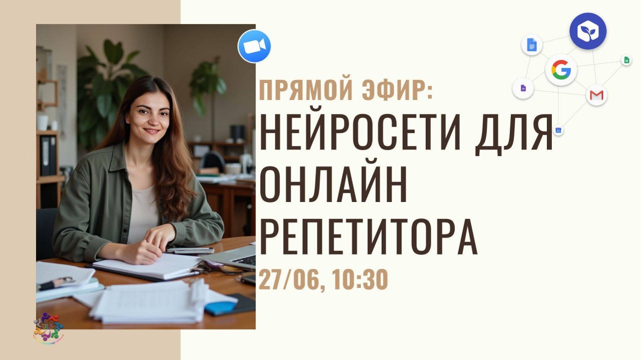 Нейросети для онлайн репетитора: подготовка к урокам