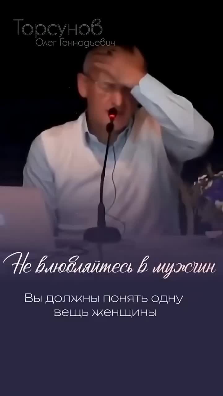 Не влюбляйтесь в мужчин! #Торсунов