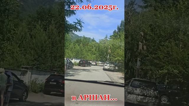 Россия. Сибирь. Ангарск. БАЙКАЛ. Култук. Жемчуг. Аршан. горы Саяны. Кырен. Слюдянка. 21-23.06.2025г.