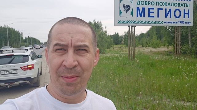 поездка в Мигион  1550 км от дома