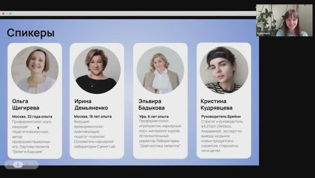 Реальный опыт использования нейро-тестов в работе профориентологов - вебинар