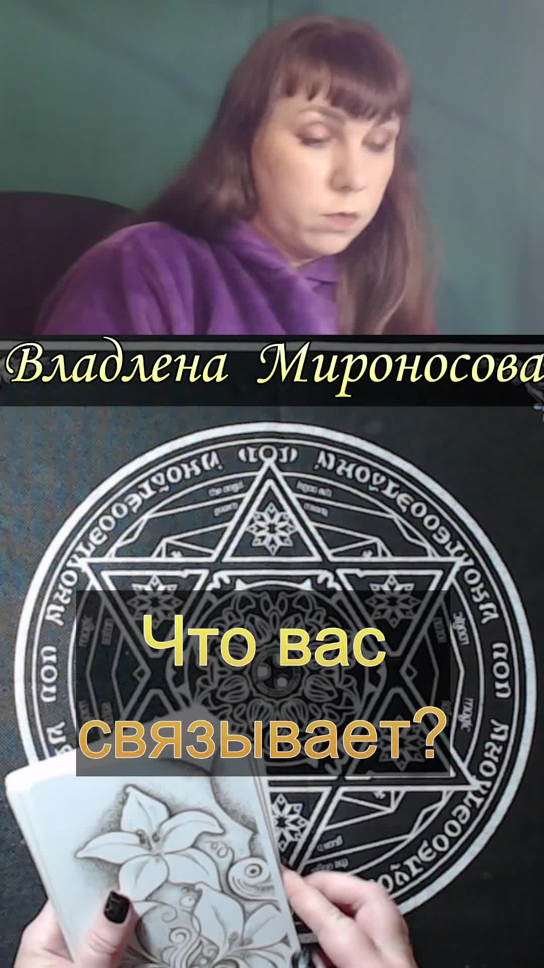 Что вас связывает.mp4