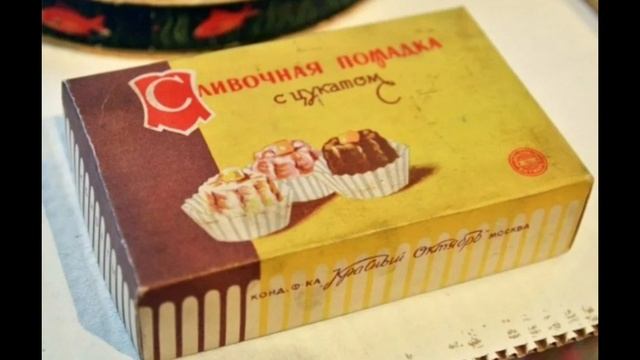 Сладости СССР ( 3 ЧАСТЬ)