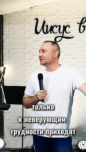 Проблемы и трудности. Бог всегда с нами! 🙌 #краеугольныйкамень #любовь #божья #сергейротарь