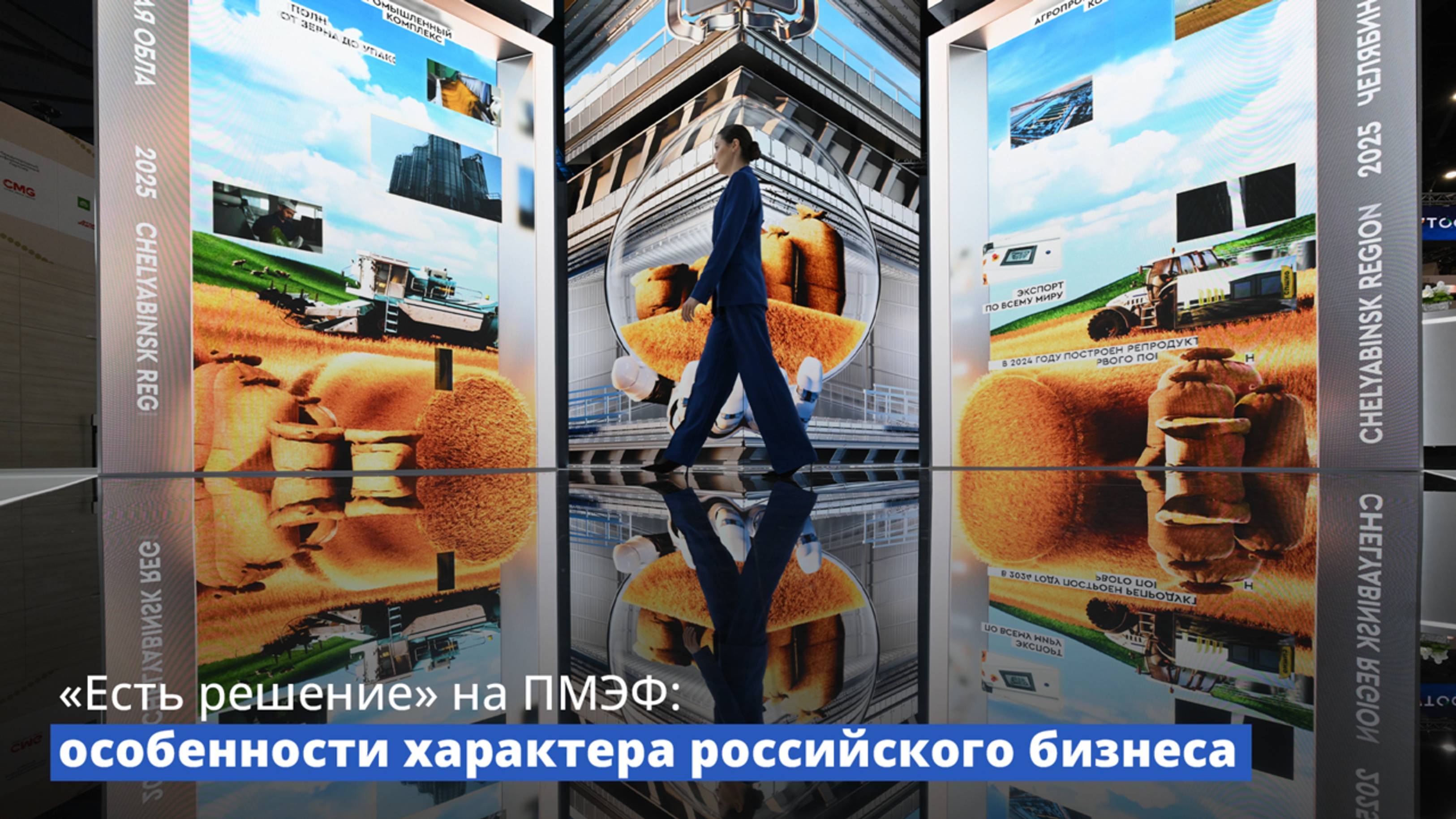 «Есть решение» на ПМЭФ: особенности характера российского бизнеса
