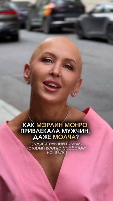 Секрет Привлекательности Мэрилин Читай в Описании