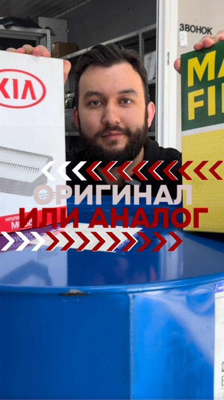 Что брать - оригинал или аналог?