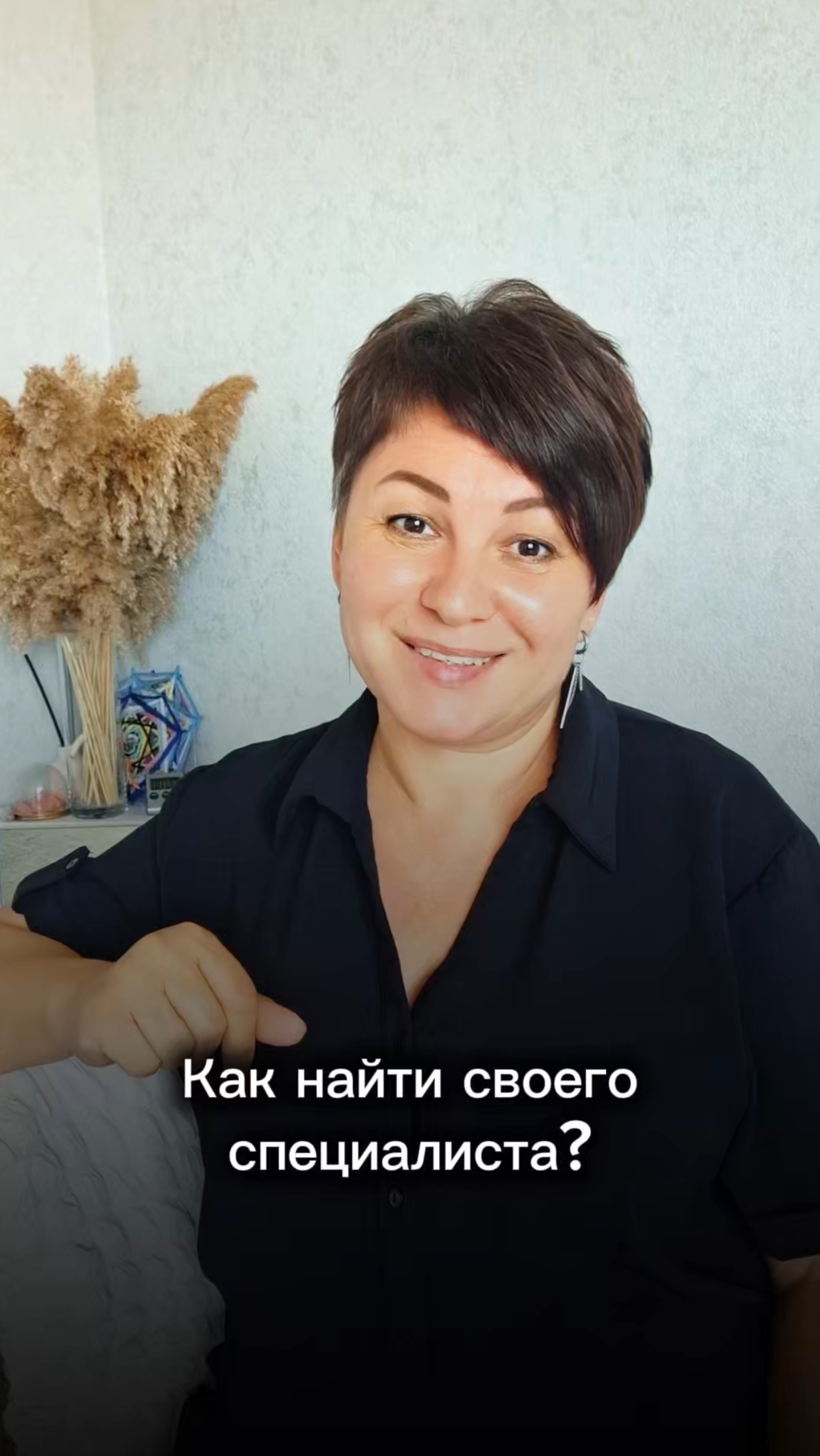 Как найти своего специалиста?