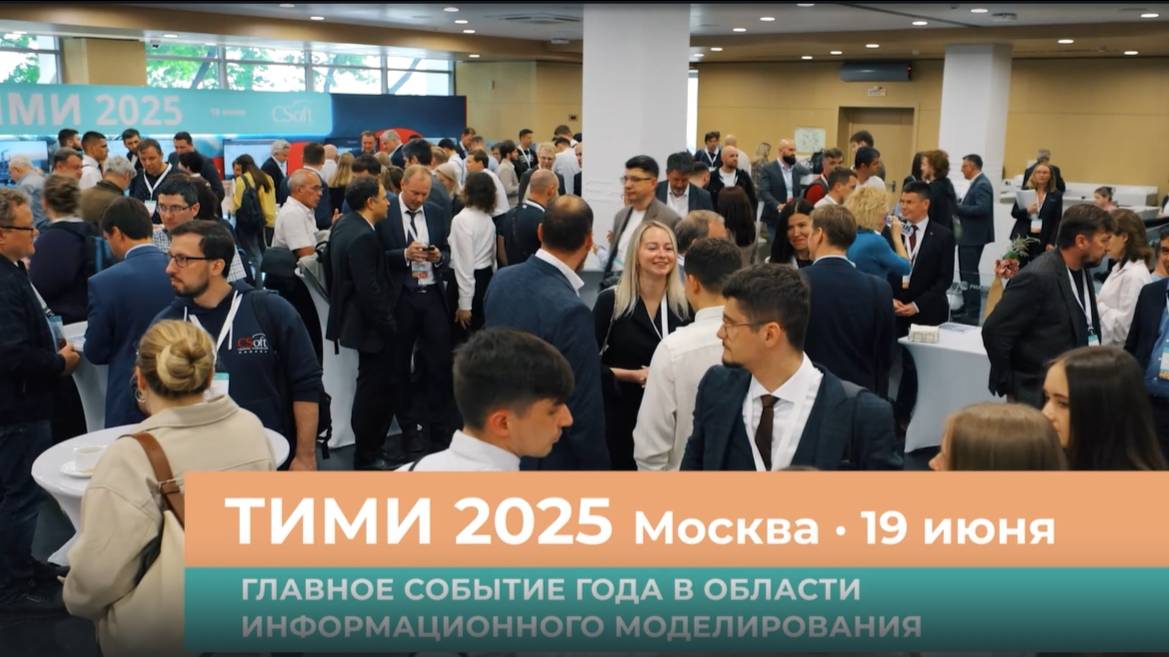 Отчетный видеоролик ТИМИ 2025