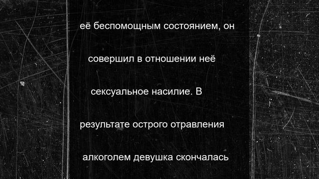 Житель Архангельска получил 7 лет колонии за сексуальное насилие и гибель женщины