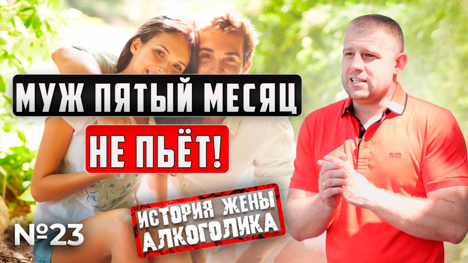 Муж 5-й МЕСЯЦ не пьёт | История жены алкоголика