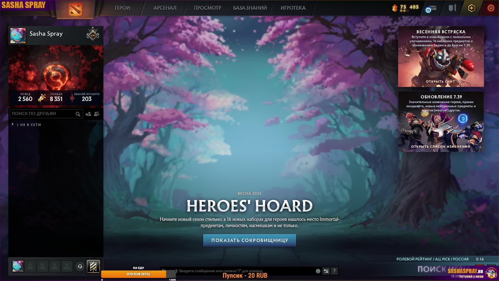 #Dota2 | Поединки | #SashaSpray