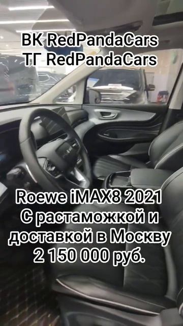 Roewe iMAX8 2021, 2.0T, 234лс, 27000км #roewe #imax8 #растаможка #продажа #лизинг #обзор #авто #кндр