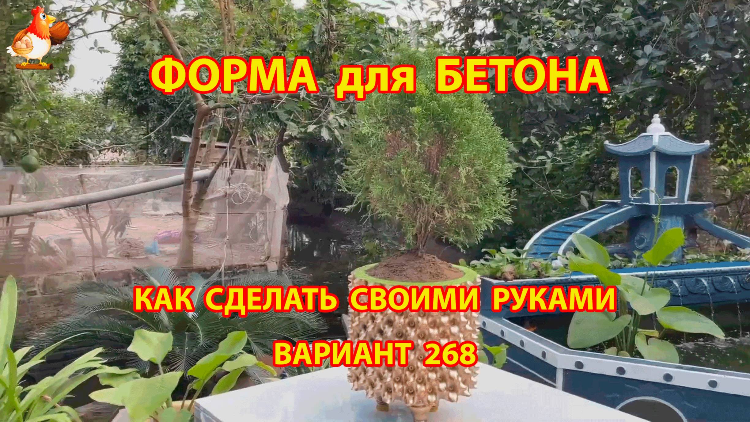 Форма для бетона своими руками идеи для дачи и сада вариант (268)