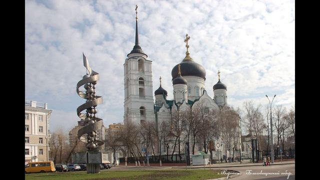 ПРОГУЛКИ ПО ВОРОНЕЖУ