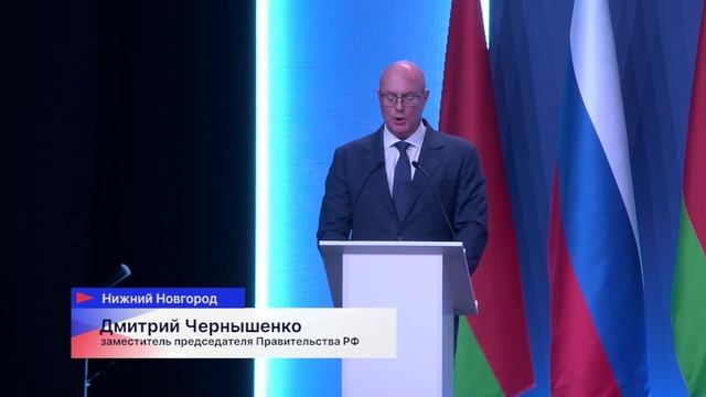 Масштабный 12-й Форум регионов России и Беларуси завершается в Нижнем Новгороде