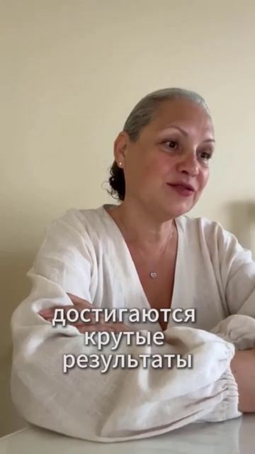Когда достигаются крутые результаты
