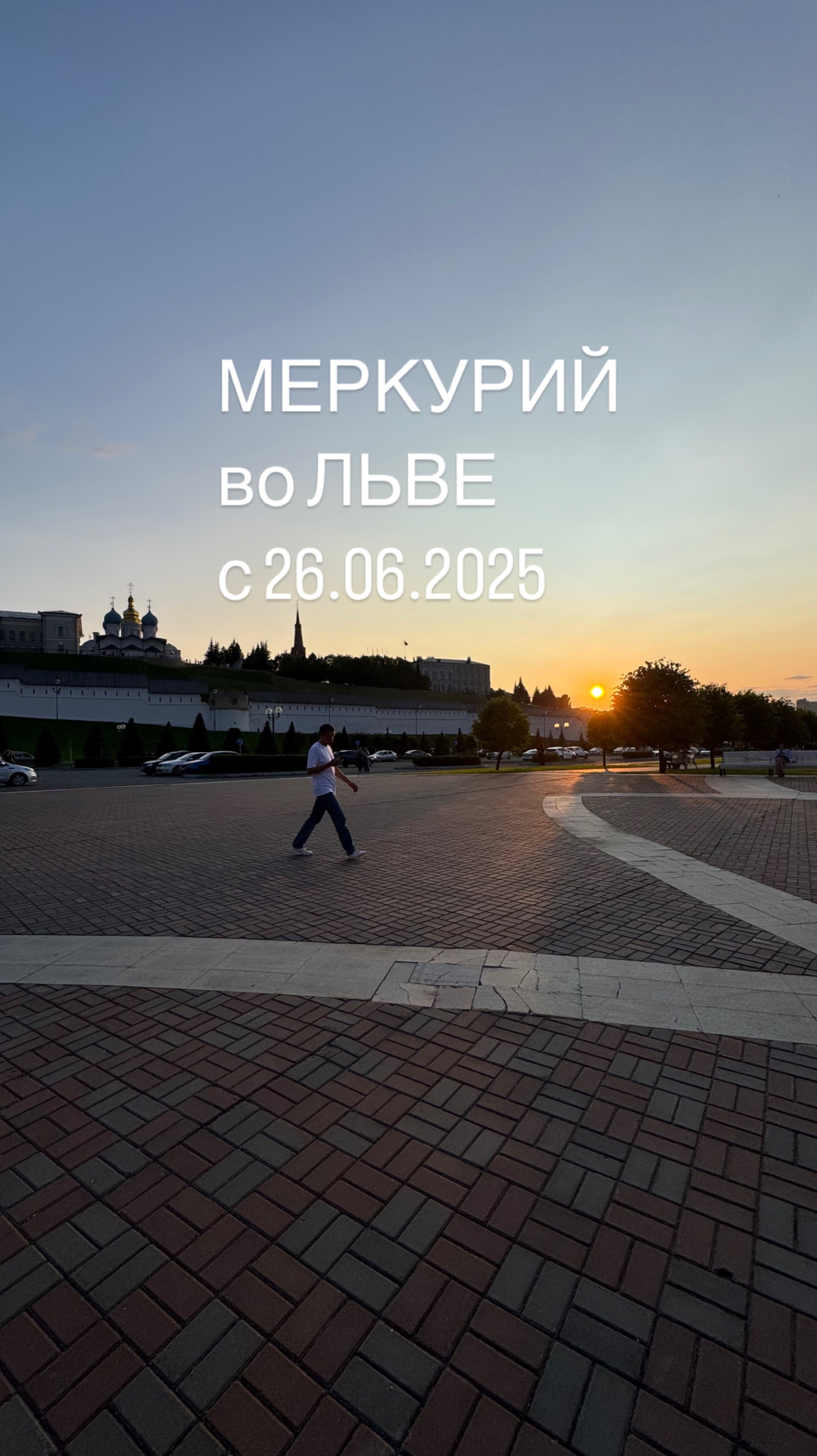 Меркурий перешел в знак Льва