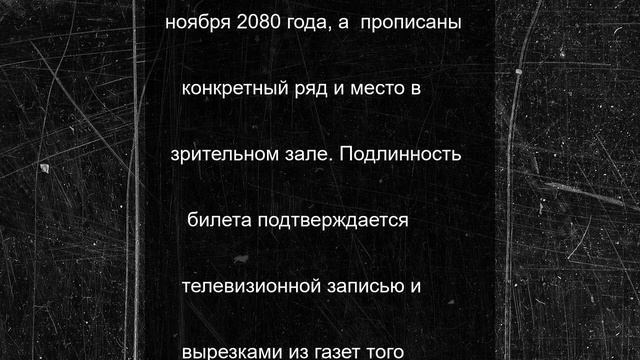 Новосибирцам предлагают купить билет на цирковое представление 2080 года