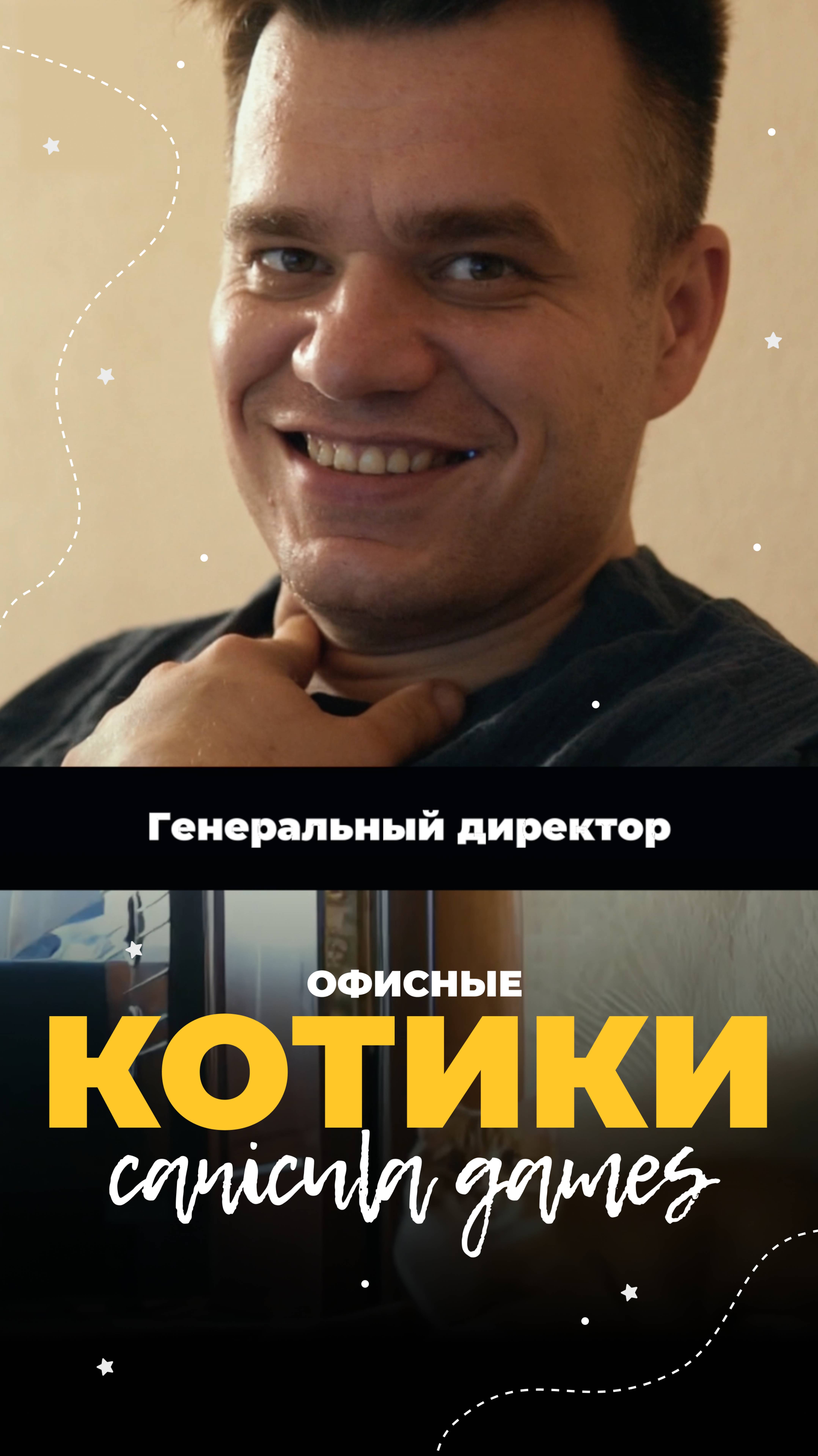 🐱 Офисные котики Canicula Games: найдите своего двойника!