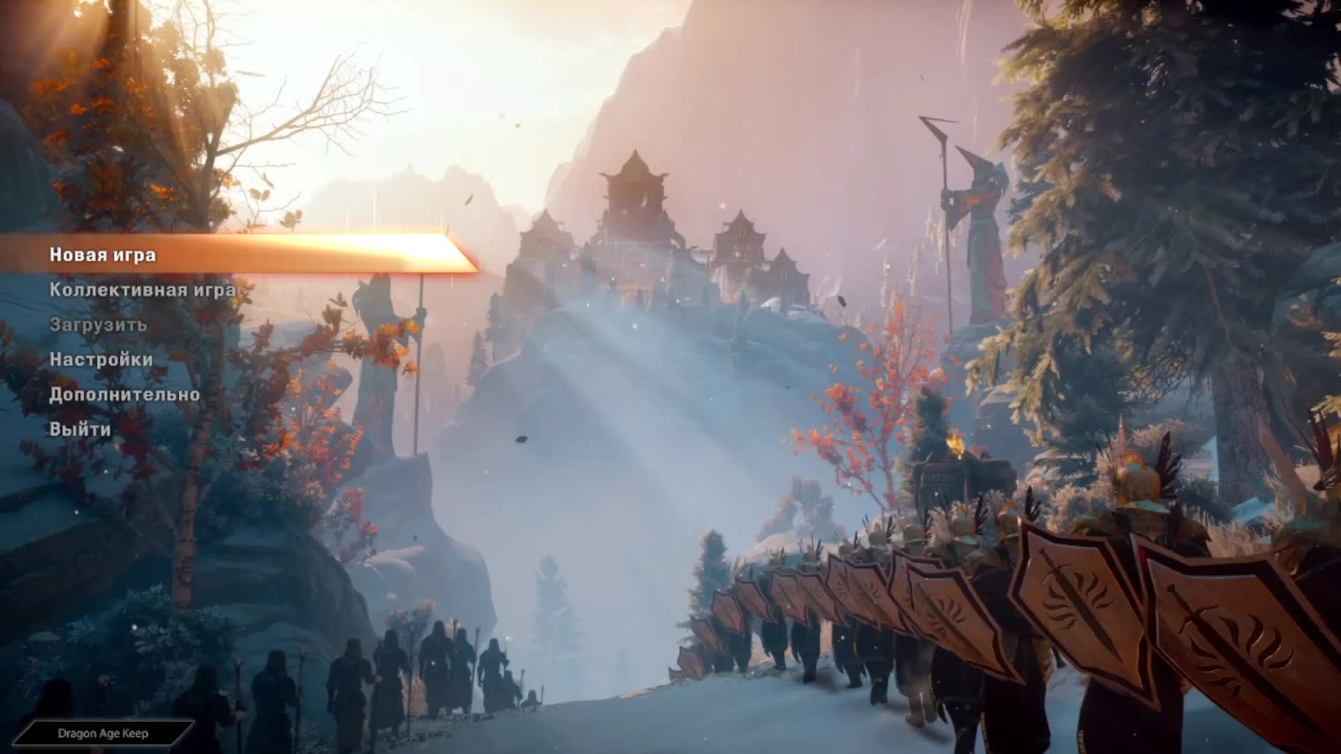 Dragon Age Инквизиция