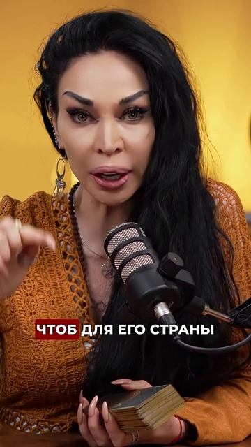Кто на самом деле Дональд Трамп #аделинапанина #ведунья #экстрасенс #защитнаямагия #магия #эзотерика