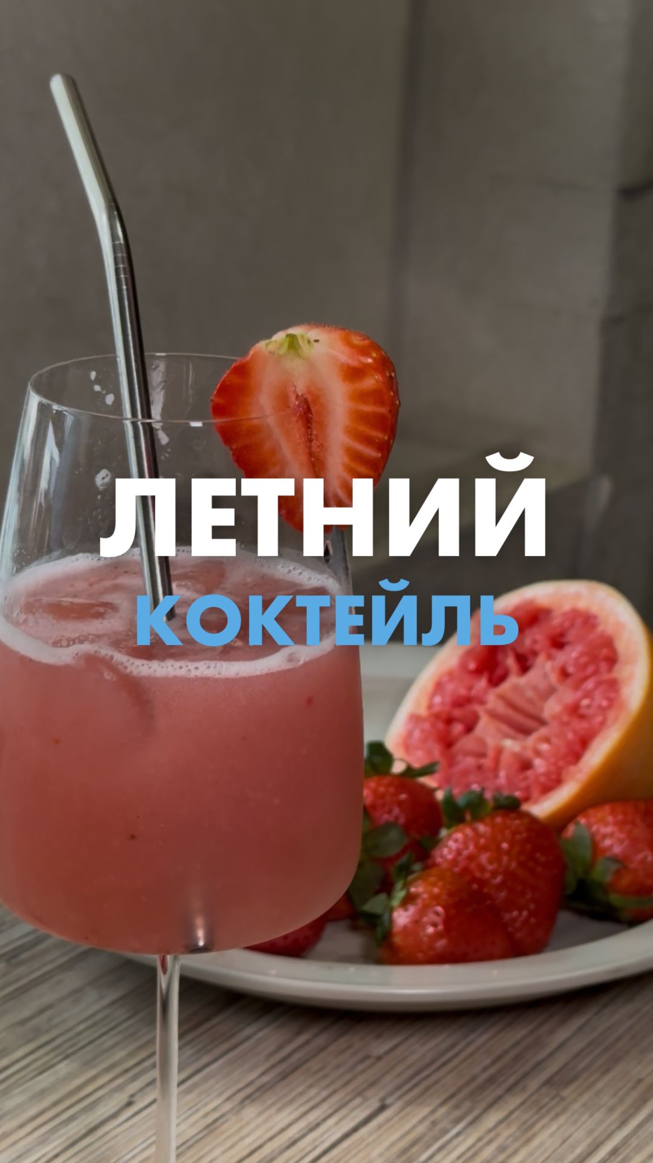 🍹Пококтейлим?