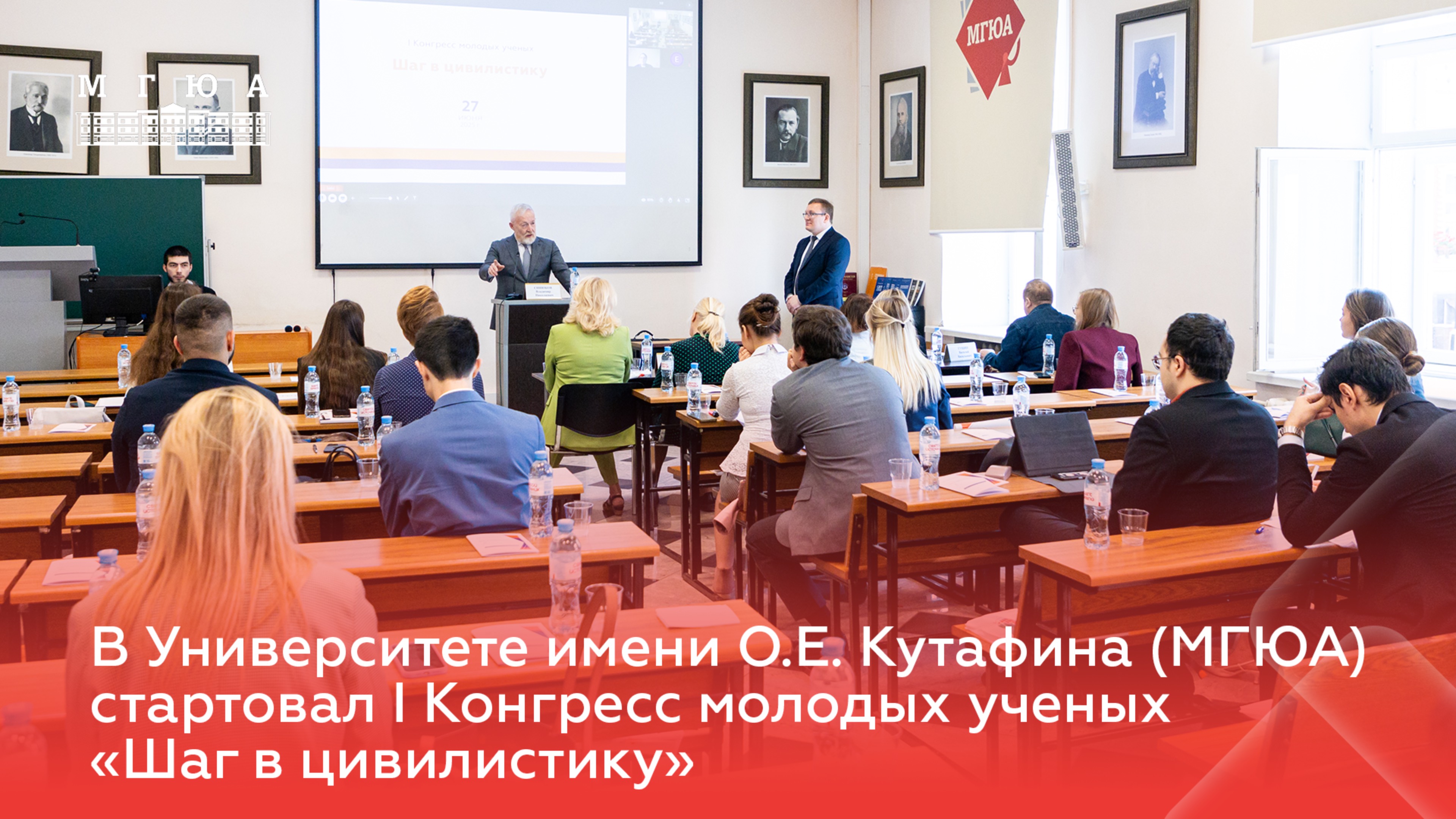 В Университете имени О.Е. Кутафина (МГЮА) стартовал | Конгресс молодых ученых
«Шаг в цивилистику»