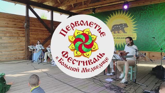 Праздник Перволетье 2025