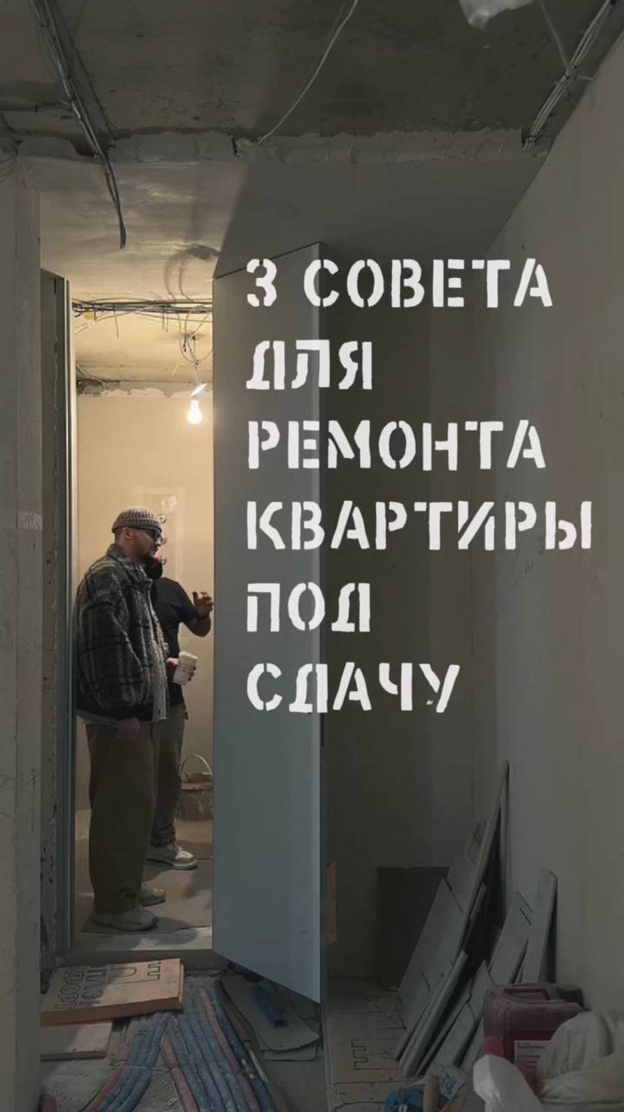 Господи, убереги нас от съёмных квартир с унылым ремонтом, пожалуйста