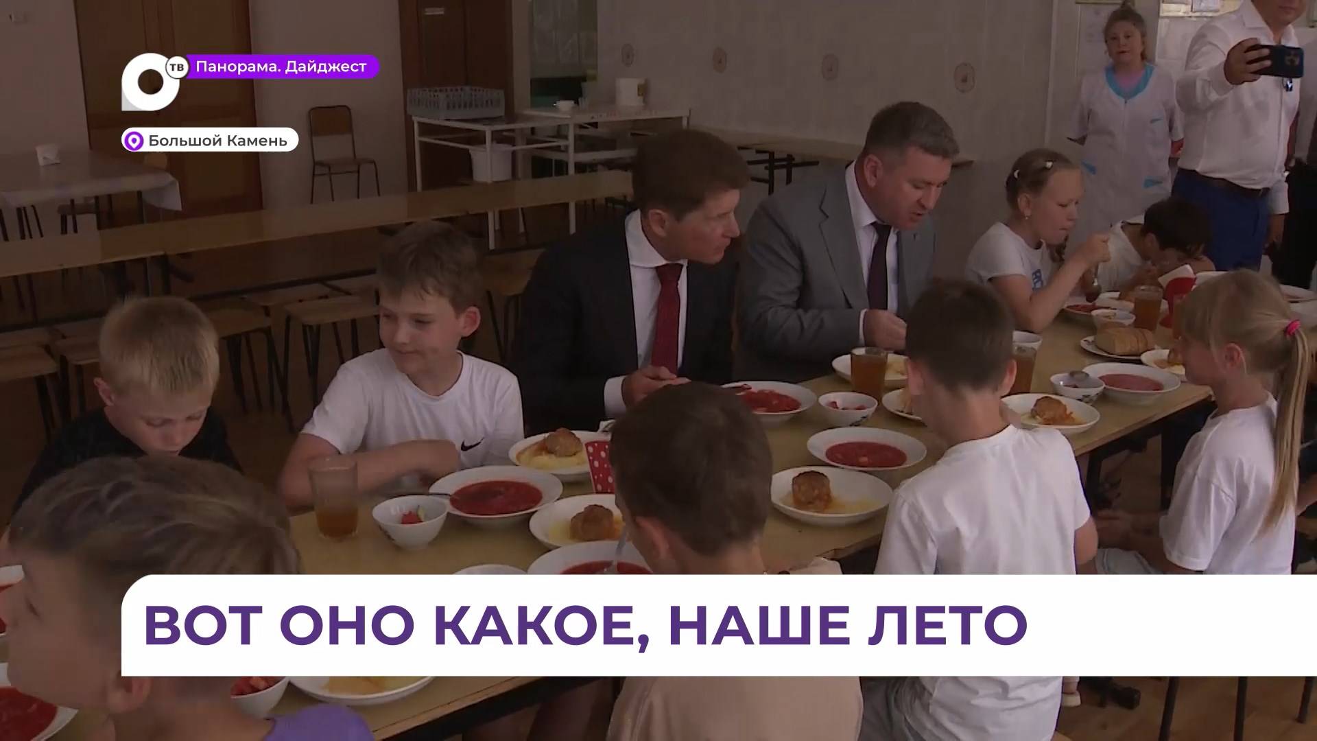 Олег Кожемяко увидел, как проводят летние каникулы школьники в Большом Камне