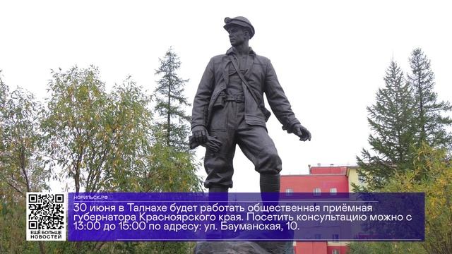 ДАЙДЖЕСТ «СЕВЕРНОГО ГОРОДА»,27.06.2025