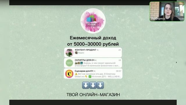 Суть работы в Greenway Global за 15 минут