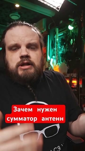Зачем нужен Сумматор антенн персонального мониторинга