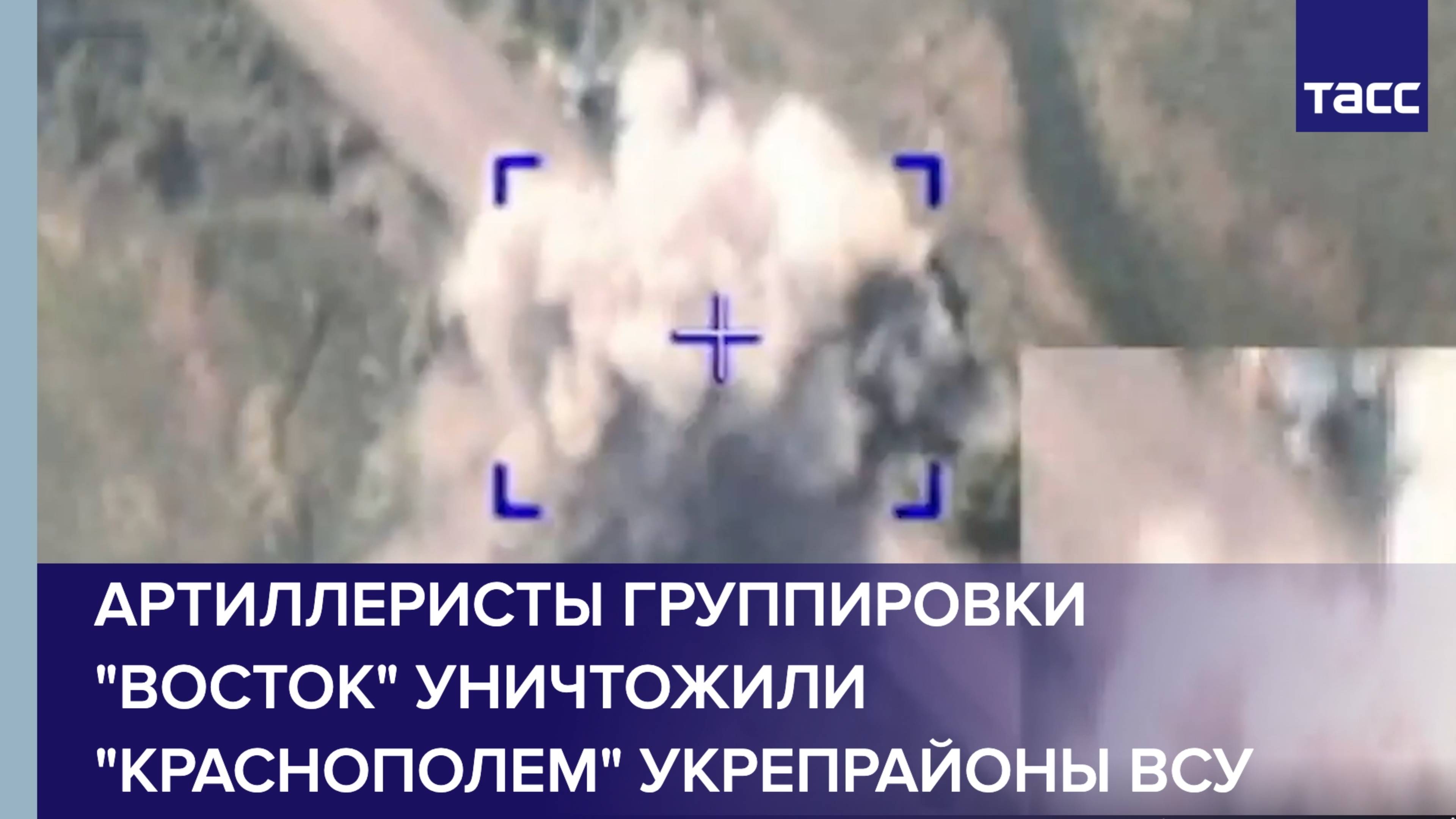 Артиллеристы группировки "Восток" уничтожили "Краснополем" укрепрайоны ВСУ