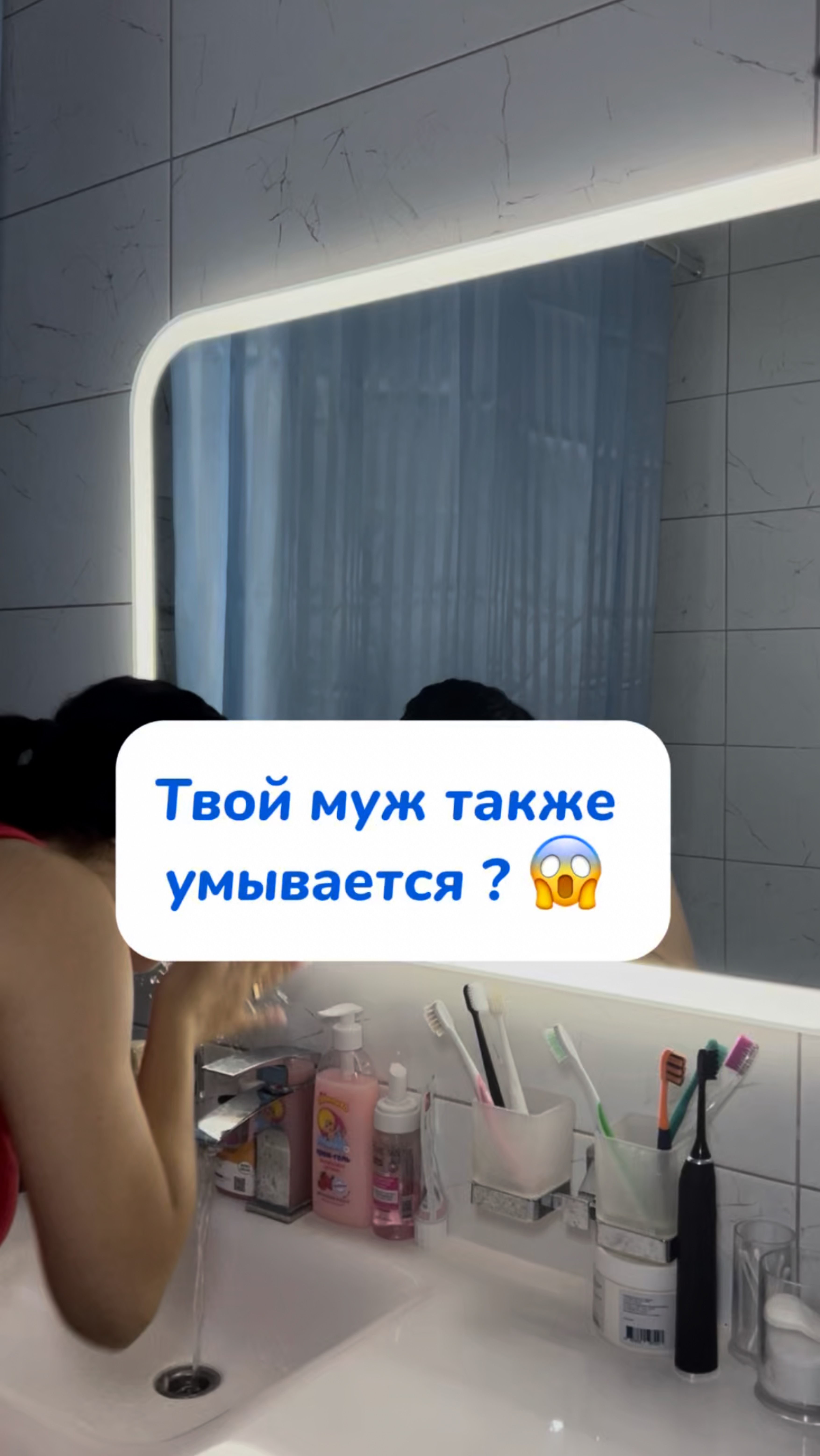 Твой муж также умывается ? 😱