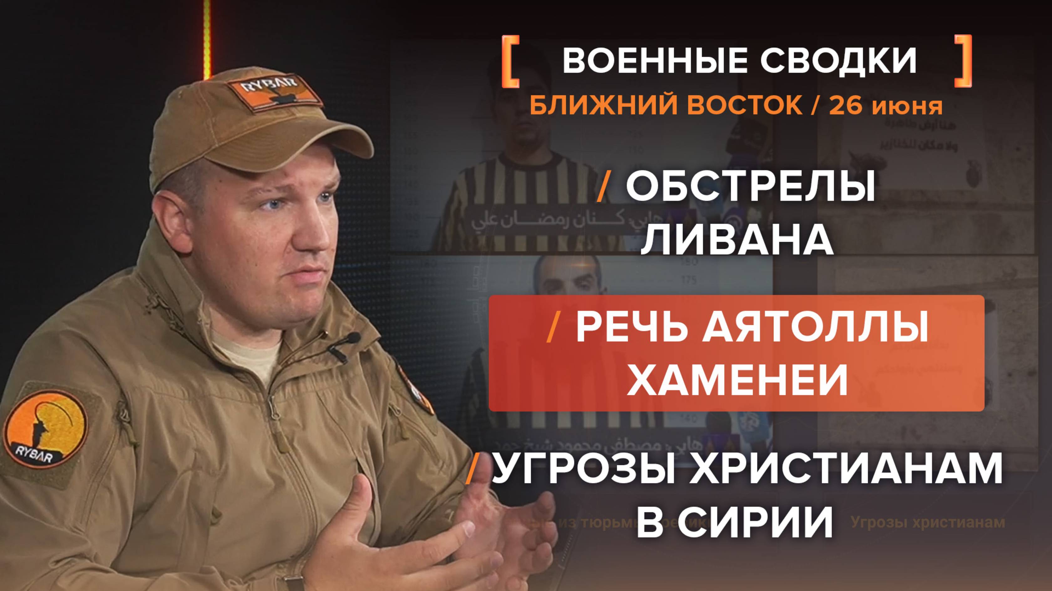 Речь Аятоллы Хаменеи, угрозы христианам в Сирии и обстрелы Ливана