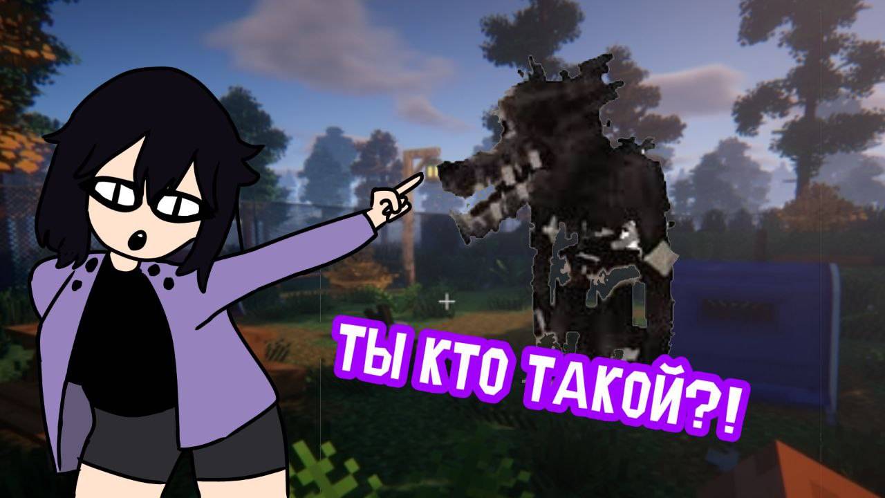 Майнкрафт но мы в лесу с монстром Minecraft DebtHunt