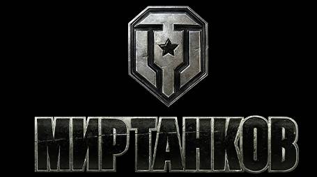 УРА ТАНКИ!!!