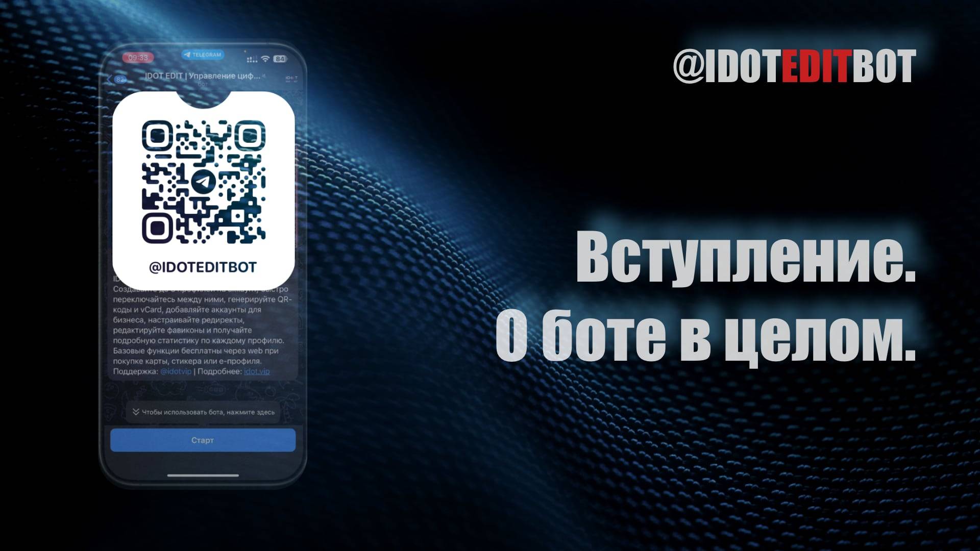 01. Вступление. О боте в целом
