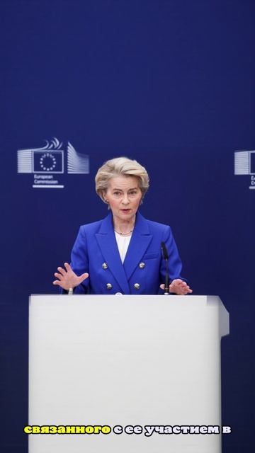 Euractiv: 74 евродепутата поддержали вотум недоверия фон дер Ляйен за коррупцию