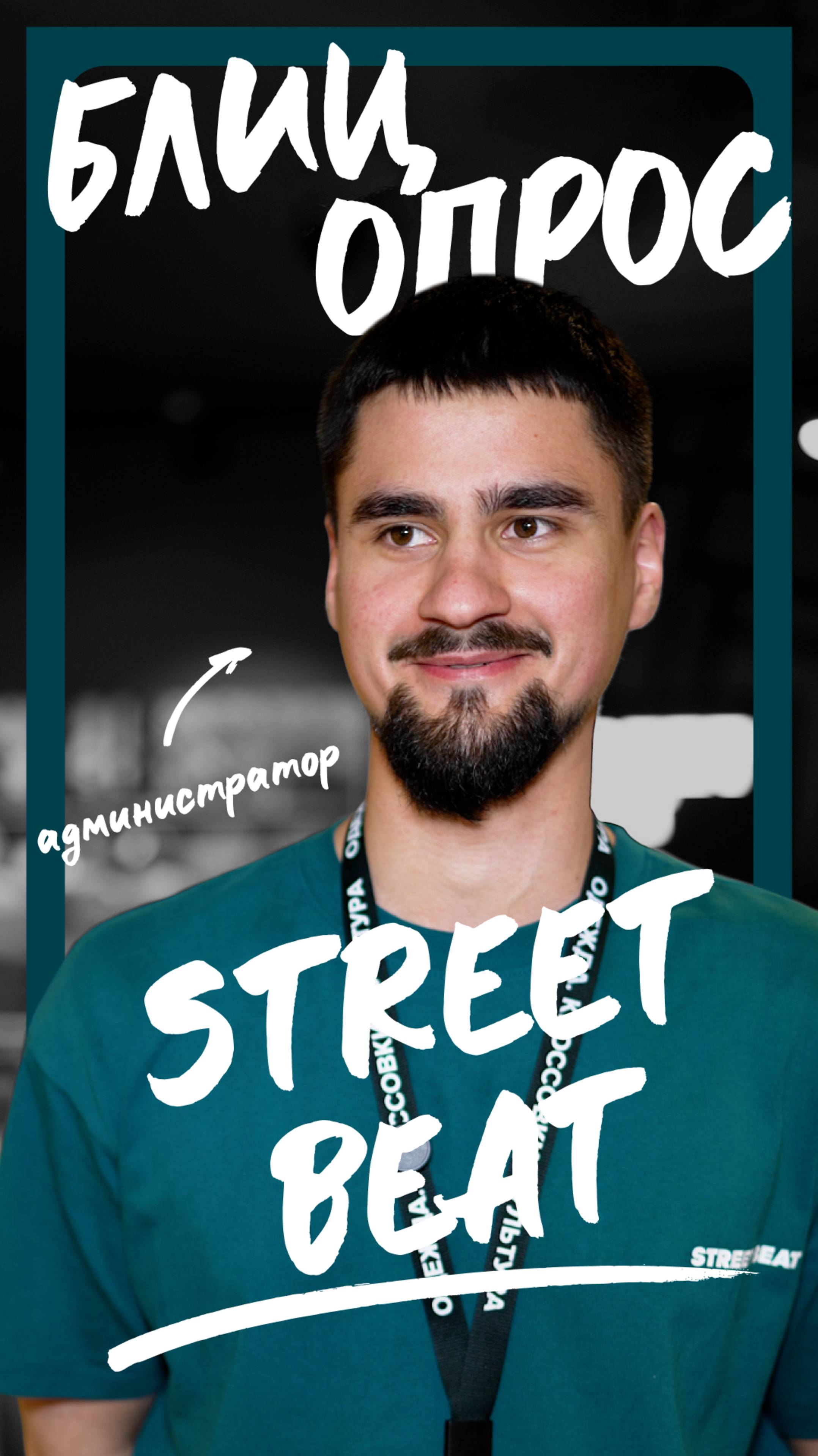 Блиц | Казань | Street Beat | Руслан Фатхулов
