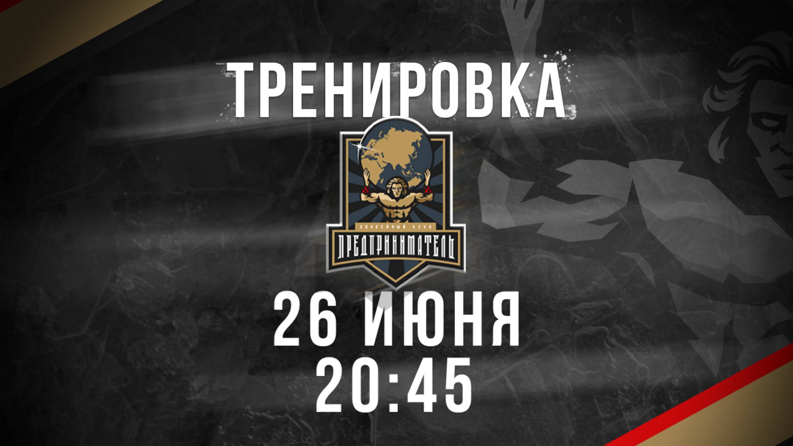 26.07.2025 тренировка