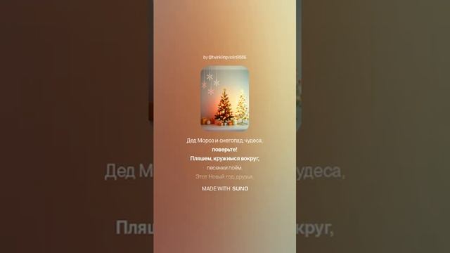 #новогодняя #детская #весёлая #клип #музыка #music #suno #детская