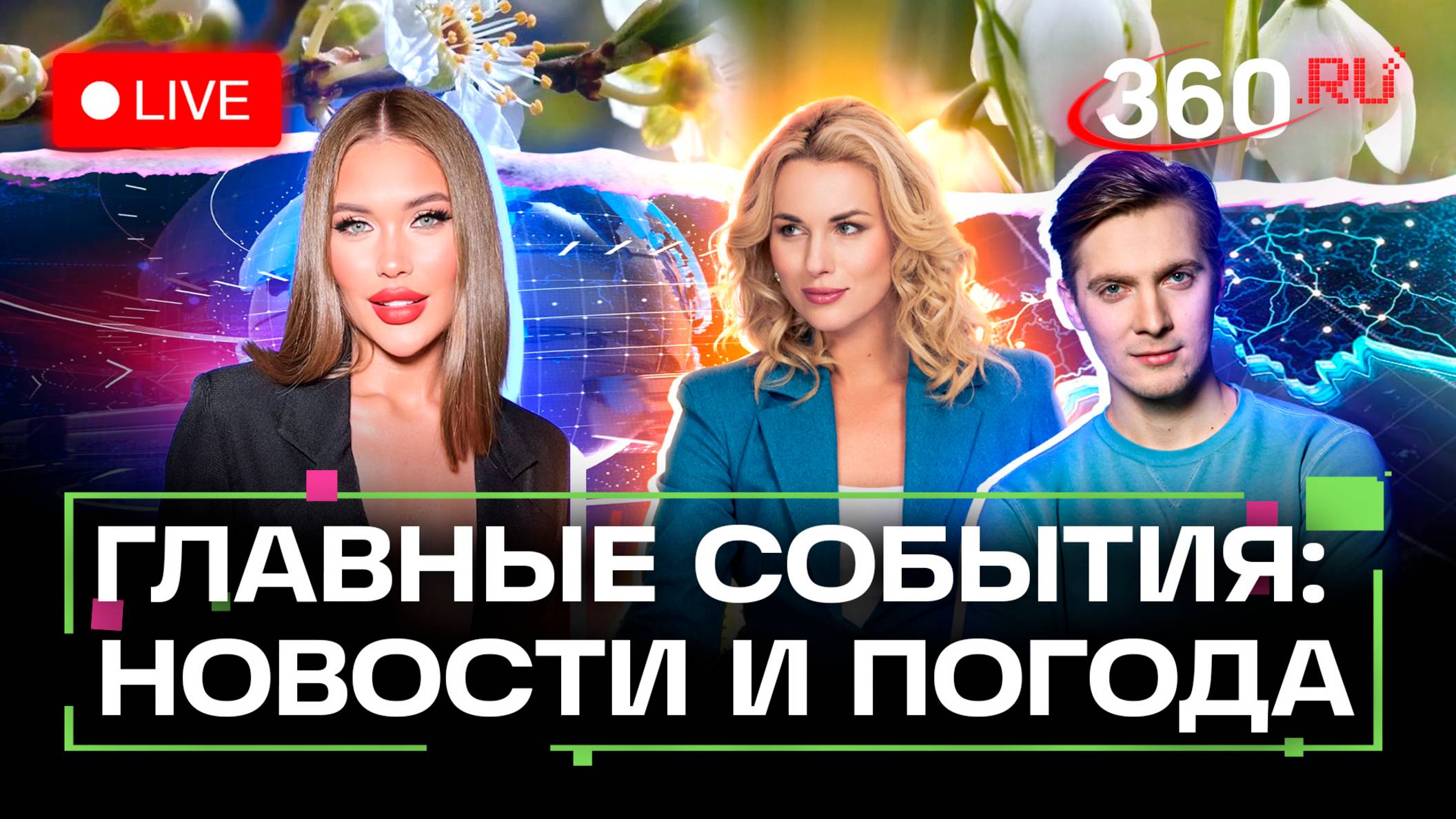Китайский журналист ранен под Курском. Чиновников поймали на взятке. Погода на 27 июня. Прямой эфир
