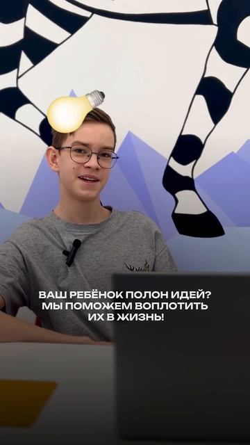 В школе программирования «Кодики» дети превращают свои идеи в реальные проекты.