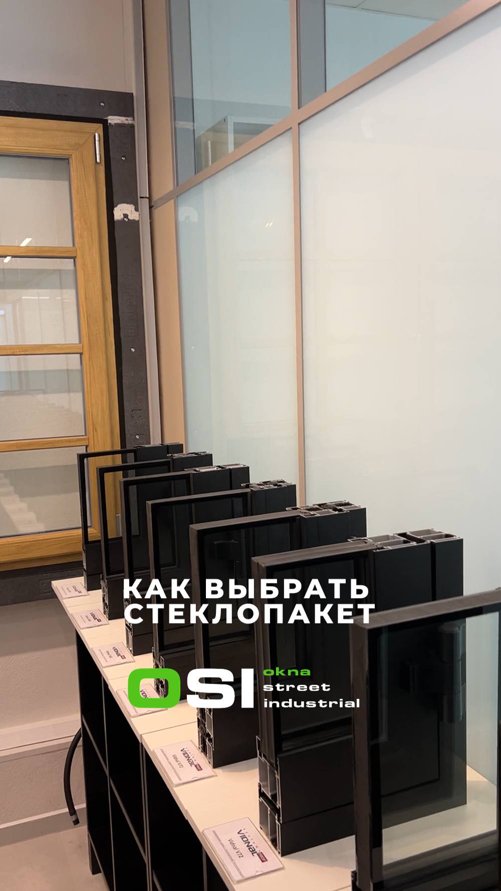🧊 Как выбрать стеклопакет?