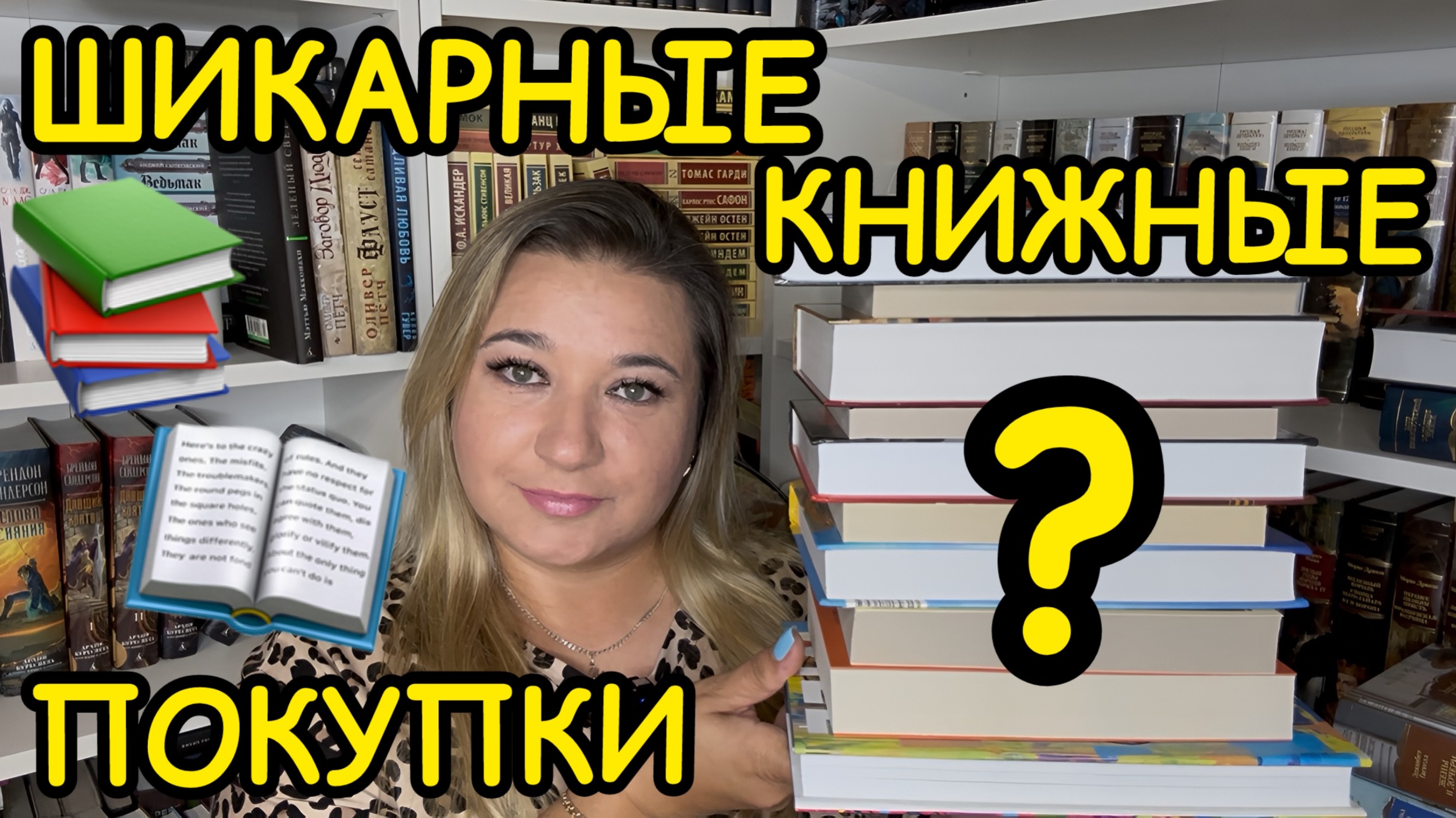 📚 ШИКАРНЫЕ КНИЖНЫЕ ПОКУПКИ / ФАНТАСТИКА КЛАССИКА ФЭНТЕЗИ НОН-ФИКШН / КНИЖНЫЕ НОВИНКИ/ ЛУЧШИЕ КНИГИ