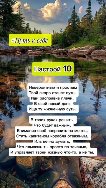 ПУТЬ К СЕБЕ. НАСТРОЙ 10. Капитан своей жизни #motivation #вдохновение #психология  #душа #любовь